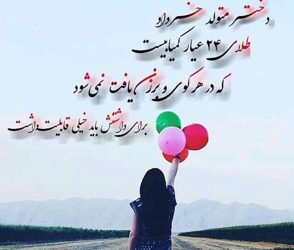 عکس تولد خرداد