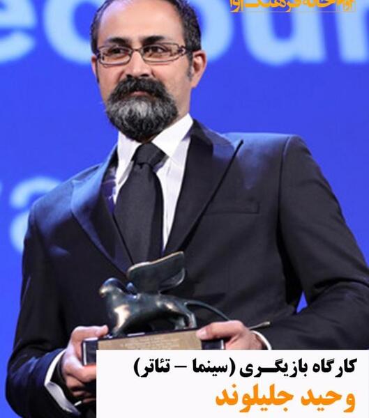عکس وحید جلیلوند