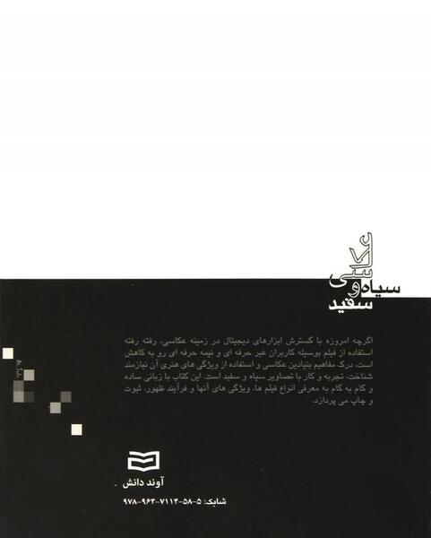 عکس کتاب سیاه و سفید