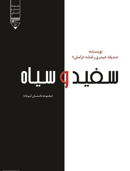 عکس کتاب سیاه و سفید