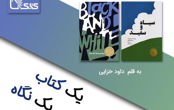 عکس کتاب سیاه و سفید