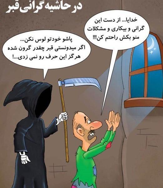 عکس قبر طنز