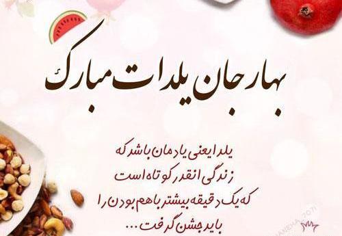 عکس نوشته ساجده جان یلدات مبارک