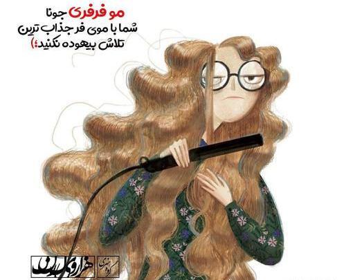 عکس پروفایل فانتزی مو فرفری