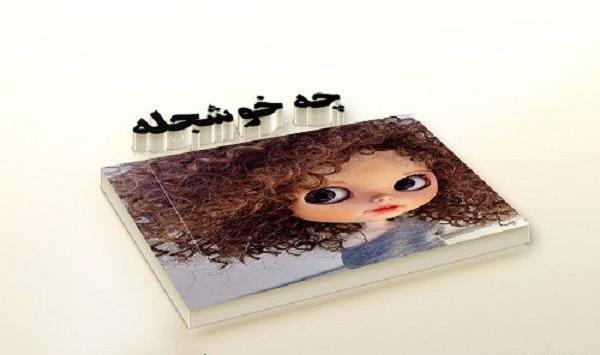عکس پروفایل فانتزی مو فرفری