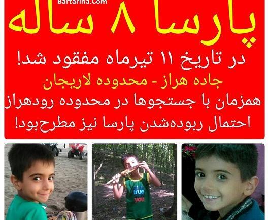 عکس پارسا قندی گمشده