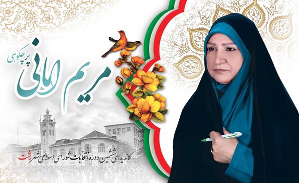 عکس مریم آزموده
