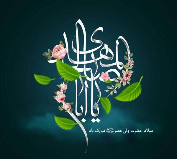 عکس امام زمان کیفیت بالا