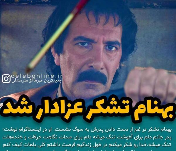 عکس های بهنام تشکر