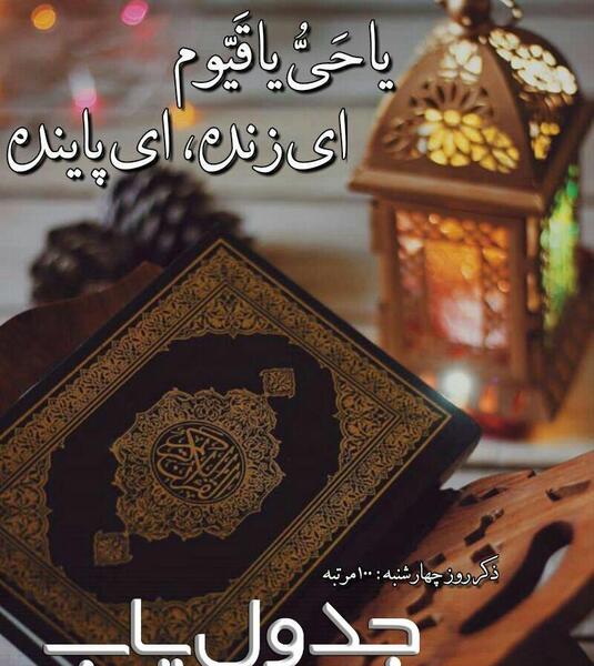 عکس تصویر ذکر روز دوشنبه
