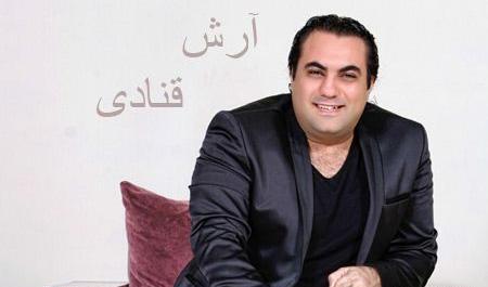عکس ارش قنادی وهمسرش