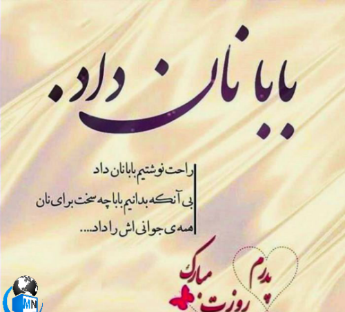 عکس نوشته کلمه بابا
