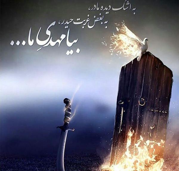عکس نوشته شهادت زهرا س