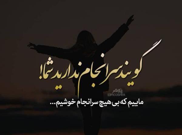 عکس نوشته تیکه دار اینستایی