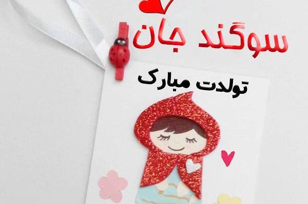 عکس نوشته جدید سوگند