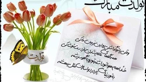 عکس ایده متن برای تولد همسر