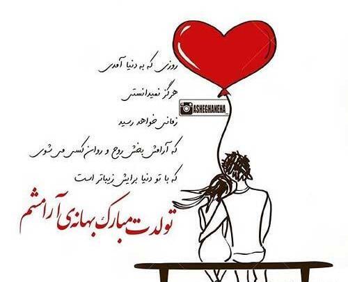 عکس ایده متن برای تولد همسر