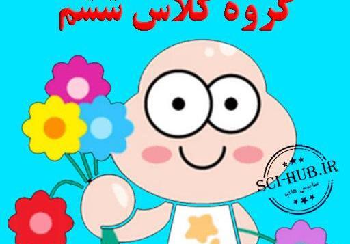 عکس برای پروفایل کلاس چهارم