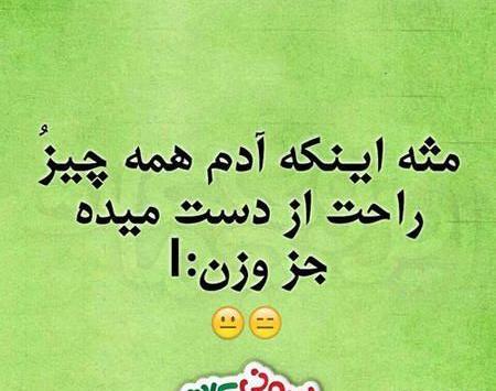 عکس نوشته طنز غذا