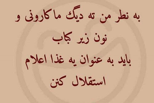 عکس نوشته طنز غذا
