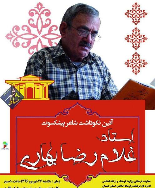 عکس غلامرضا بهاری