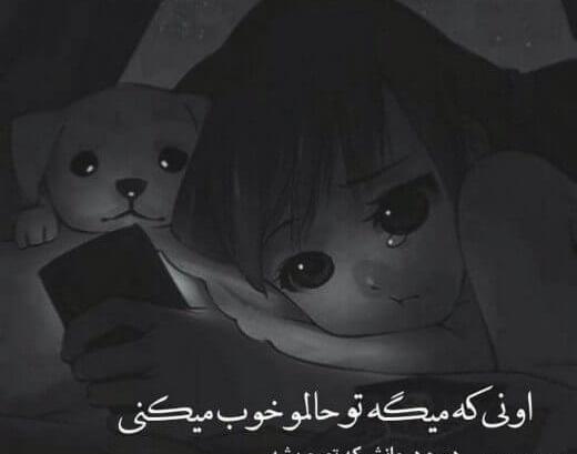 عکس پروف دخترونه ناراحت
