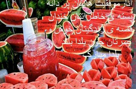 عکس یلدا پرسپولیس