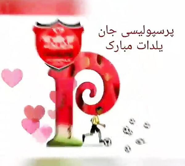 عکس یلدا پرسپولیس