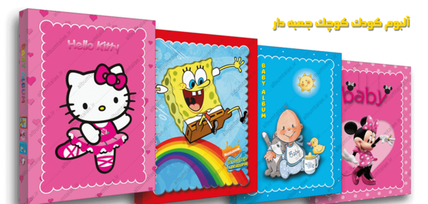 عکس آلبوم خاطرات کودک