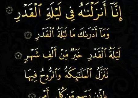 عکس قران سوره قدر