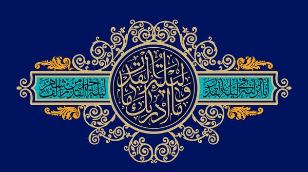 عکس قران سوره قدر
