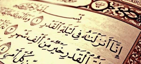 عکس قران سوره قدر