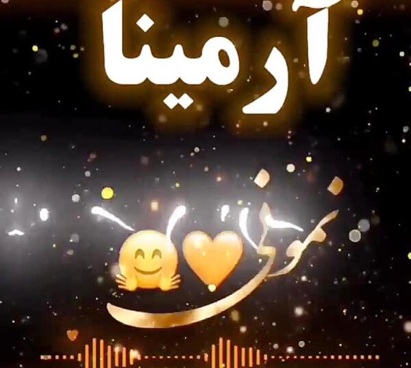 عکس نوشته آرمیتا