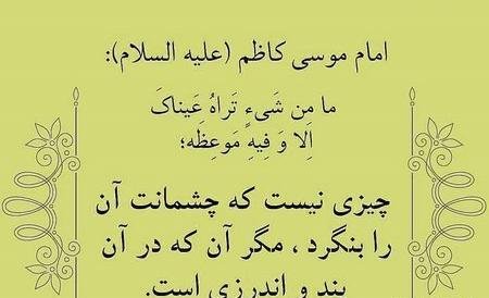 عکس نوشته حدیث امام کاظم