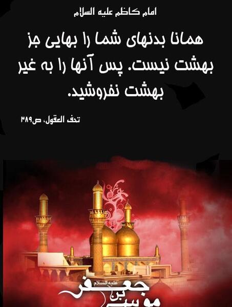 عکس نوشته حدیث امام کاظم