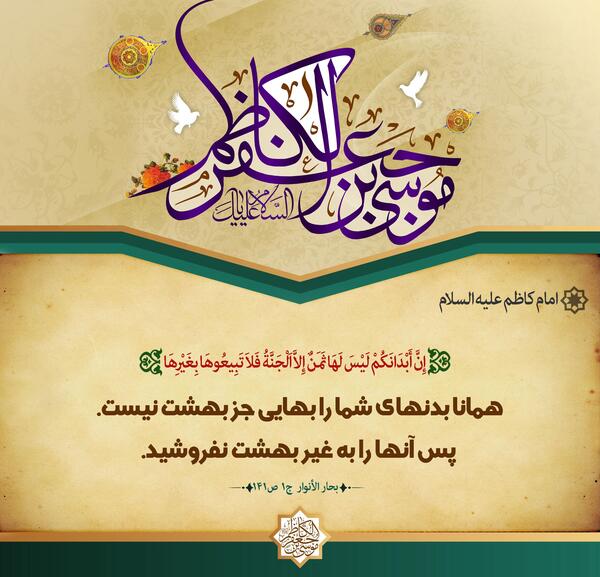 عکس نوشته حدیث امام کاظم