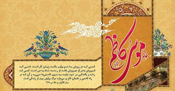 عکس نوشته حدیث امام کاظم