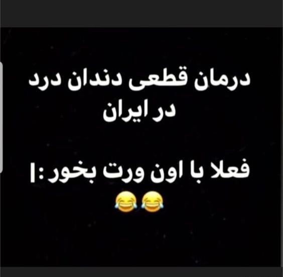 عکس خنده مسخره