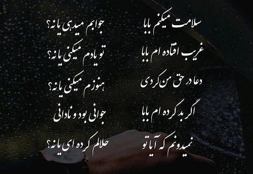 عکس نوشته بابا دلم برات تنگ شده
