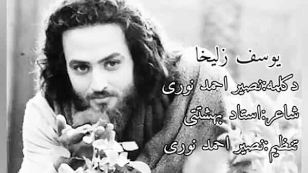 عکس نوشته درباره یوسف و زلیخا