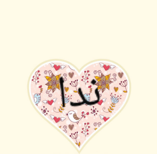 عکس نوشته قلب ندا