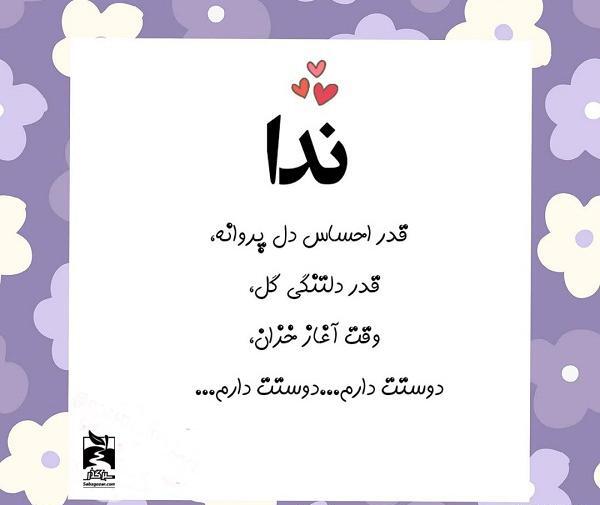 عکس نوشته قلب ندا