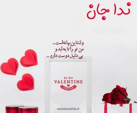 عکس نوشته قلب ندا