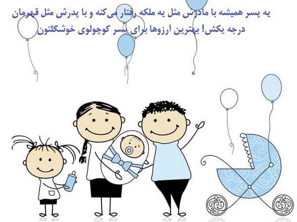 عکس تبریک تولد نوزاد پسر