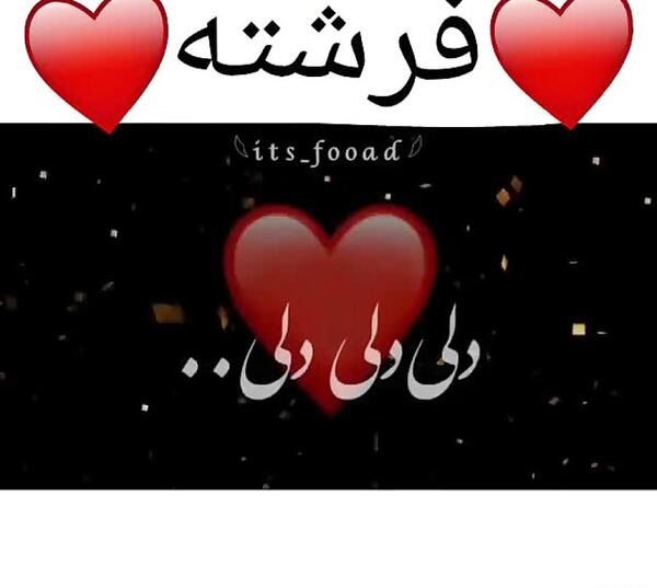 عکس نوشته فرشته و محمد