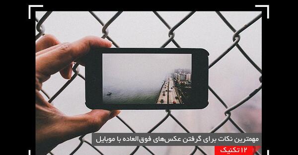 عکس ایده با گوشی