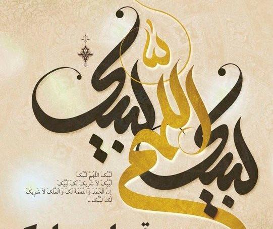 عکس نوشته روز عید قربان