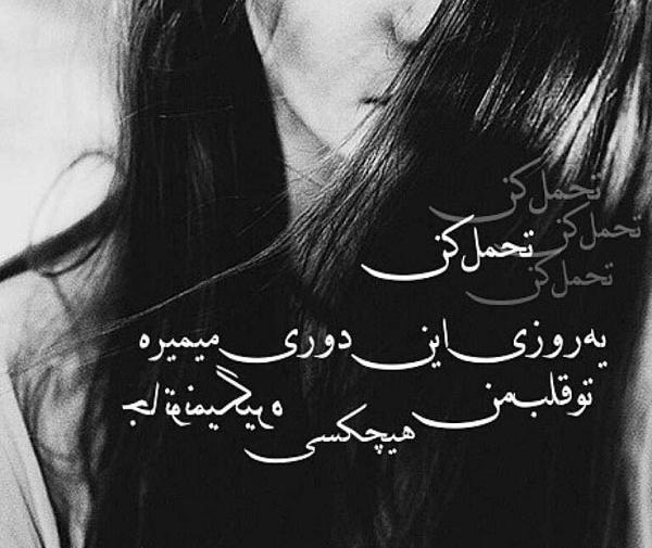 عکس نوشته سخته ولی تحمل میکنم