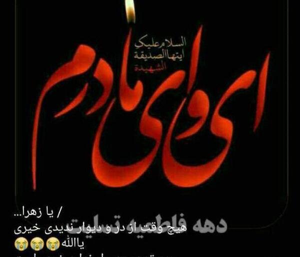 عکس نوشته تسلیت حضرت فاطمه