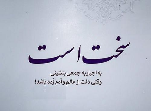 عکس نوشته خدایا زندگی سخته
